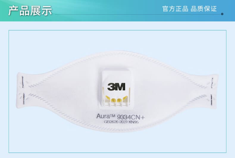 3M 9334CN+ 防颗粒物口罩 （呼气阀、头带式、欧洲FFP3认证和中国KN95认证）